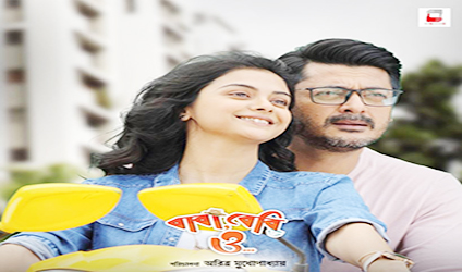 প্রকাশ্যে ‘বাবা, বেবি ও’-র ট্রেলার