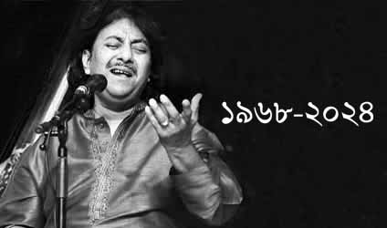 বরসে গা সাওন: স্মরণে উস্তাদ রাশিদ খান