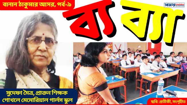 ব্য এবং ব্যা এর ব্যবহার, জেনে নিন বাংলা বানানের সহজ নিয়ম