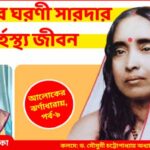 ঠাকুরের ঘরণী সারদার গার্হস্থ্য জীবন Maa sarada_EP9