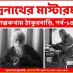 Rabindranath Tagore_EP14