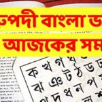 Samay Updates_Bengali Language