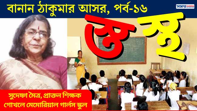 স্ত এবং স্থ এর ব্যবহার, সন্তানের জন্য জেনে নিন বাংলা বানান শেখার সহজ উপায়