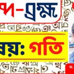 Bengali Word_Goti