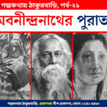 Rabindranath Tagore