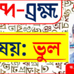 Samay Updates_Bengali Class