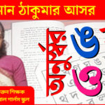 Samay Updates_Bangla Banan Tips