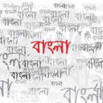 international mother language day