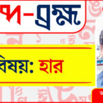 Bengali Word