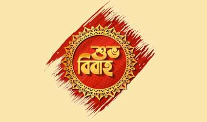 পর্ব-১৯: আকাশ এখনও মেঘলা
