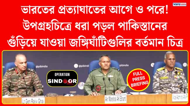পাকিস্তানের সেনাই জঙ্গিদের পক্ষে দাঁড়িয়ে হামলা চালিয়েছে! ডিজিএমও বৈঠকের আগে জানাল ভারতীয় সেনা