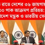 Operation Sindoor3-Samay Updates
