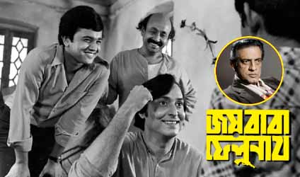 সত্যজিতের রায়, অপু থেকে আগন্তুক, পর্ব-৬:  জয় বাবা ফেলুনাথ: রুকুর অন্দরমহল