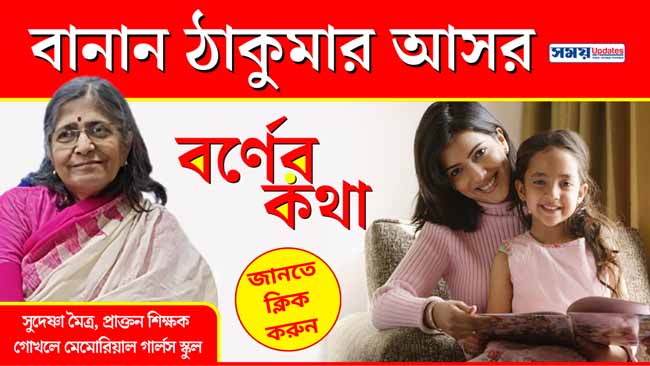 বর্ণের কথা, সন্তানকে বানান শেখান সহজ উপায়ে