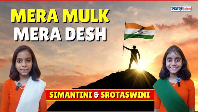 ভারতের ৭৭তম স্বাধীনতা দিবস উদ্‌যাপন