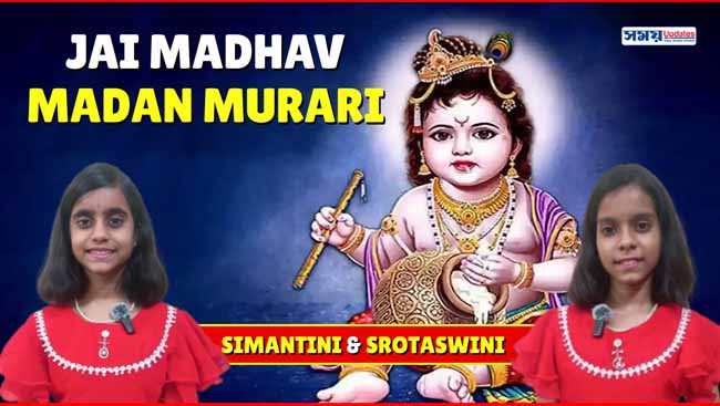 জন্মাষ্টমীর গান