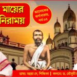 Maa Sarada-Samay Updates