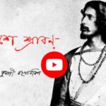 বাইশে শ্রাবণ : নির্মলকুমারী মহলানবিশ Rabindranath-Tagore-Samay Updates