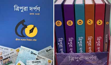 দুই মলাটে বন্দি অর্ধ শতাব্দী