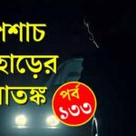 Pishach Paharer Aatanka-EP-133