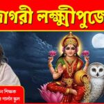 Kojagori Lakshmi Puja