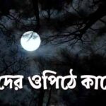 Dewal Parer Desh-EP-10A