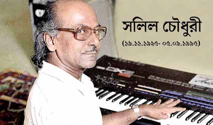 সলিল চৌধুরী’র কথায়, তাঁর প্রথম কেনা গাড়ি