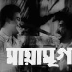 Uttam kumar-Mayamriga 1