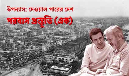 Dewal parer Desh-EP-15