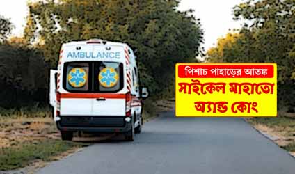 Pishach Paharer Aatanka-EP151