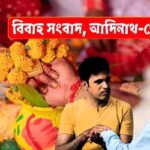 Dewal Parer Desh-EP21