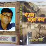 Panna Lal Roy-New Book Release