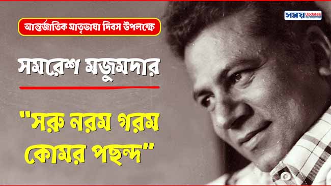 সরু নরম গরম কোমর পছন্দ : সমরেশ মজুমদার