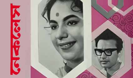 উত্তম কথাচিত্র পর্ব-৮৮ : নেকলেস