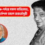 Tamal Roychowdhury death