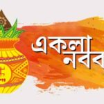 Bangla Nababarsa