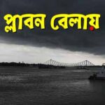 পর্ব-৩০ : প্লাবন বেলায় Dewal Parer Desh EP-30