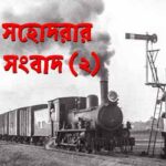 Dewal Parer Desh-EP3