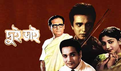 পর্ব-৯০ : দুই ভাই
