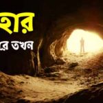 পর্ব-১৭১ : গুহার বাইরে তখন Pishach Paharer Aatanka-EP 171