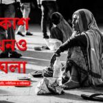 Akash Ekhono Meghla EP 80
