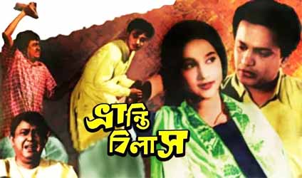পর্ব-৯৭ : ভ্রান্তিবিলাস