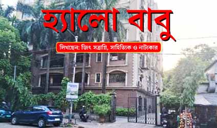পর্ব-১৪৪: হার্ড ড্রাইভ হত্যারহস্য / ২৪