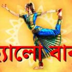 পর্ব-১৪৩: হার্ড ড্রাইভ হত্যারহস্য / ২৩ Hello Babu EP-143