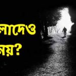 পর্ব-১৭৪ :কালাদেও নয়? Pishach Paharer Aataka-EP-174