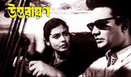 পর্ব-৯৬ : উত্তরায়ণ