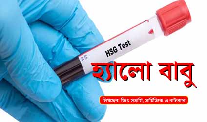পর্ব-১৪৭: হার্ড ড্রাইভ হত্যারহস্য / ২৭
