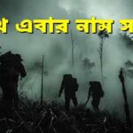 Pishach Pahar EP 178