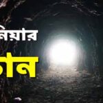 Pishach Paharer Aatanka EP 179