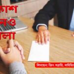 পর্ব-৮৮ : আকাশ এখনও মেঘলা Akash Ekhano Meghala EP 88